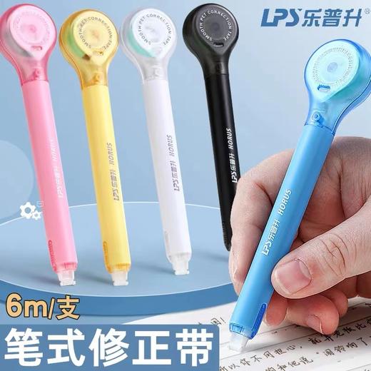 乐普升9189笔式修正带PET超薄膜带芯改正带伸缩嘴涂改带6米大容量改错带笔型订正带1支 商品图0