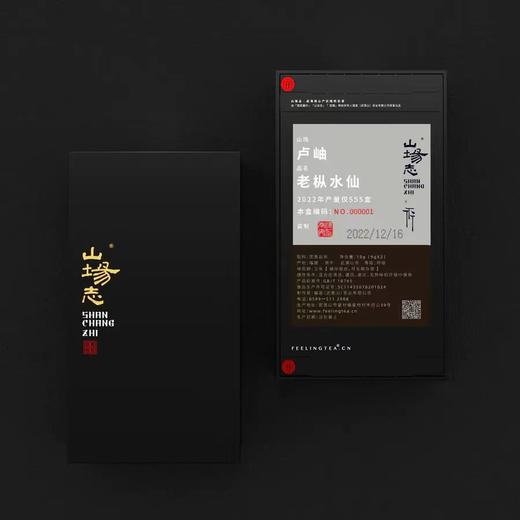 福莲嘉叶-山场志卢岫老枞水仙18g 商品图1