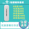 全网全林0月租4G5G路由器流量上网卡【联通畅享卡套餐】 商品缩略图0