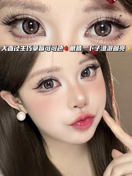 Hazelnut草莓可可奶咖「含硅水凝胶」半年抛型 商品图0