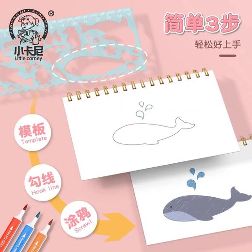 小卡尼正品小学生动物模型图形模板描画图尺镂空画画创意尺子绘图尺手抄报儿童帮手1套 商品图1