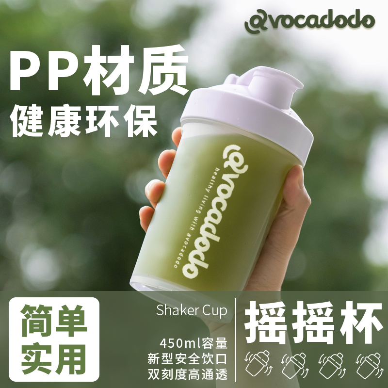 【牛油果果原创限量定制】摇摇杯450ml蛋白粉搅拌杯PP塑料