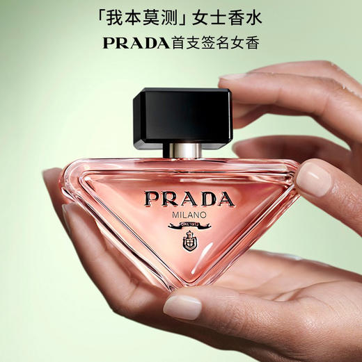 法国 PRADA普拉达 我本莫测女士香水 30ml/50ml/90ml 商品图6