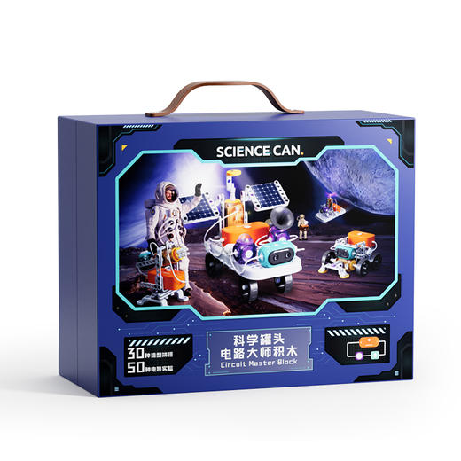 Science can科学罐头科教积木拼装益智大颗粒儿童玩具机器人电路大师礼盒  商品图4
