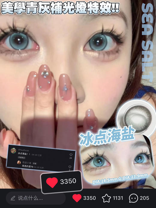 年抛 4Youthcon 冰点海盐 14.5 高光蓝 商品图3