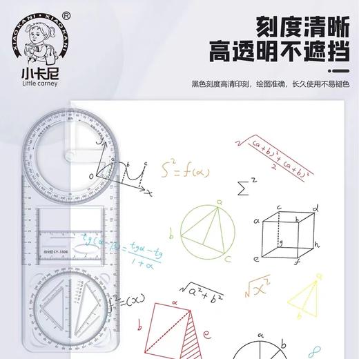 小卡尼多功能活动角几何绘图尺数学小学初高中教学同步学生便携透明画角函数量角立体平面尺 商品图3