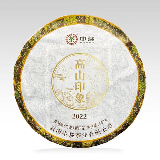 中粮-中茶2022年中茶高山大树印象普洱生茶 357克/饼/干仓直发 商品图5