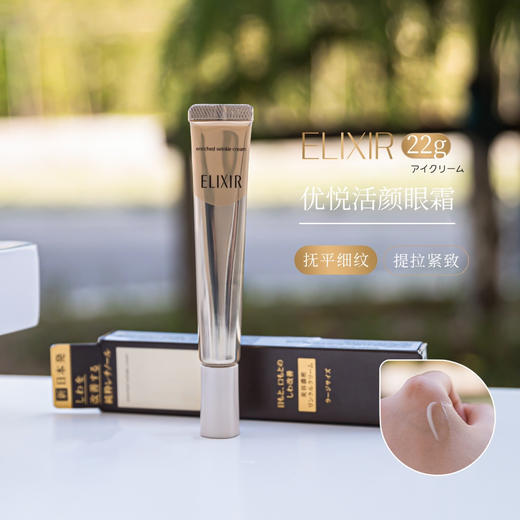 资生堂怡丽丝尔新发售抗皱眼霜22g 商品图0