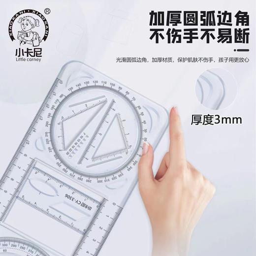 小卡尼多功能活动角几何绘图尺数学小学初高中教学同步学生便携透明画角函数量角立体平面尺 商品图2