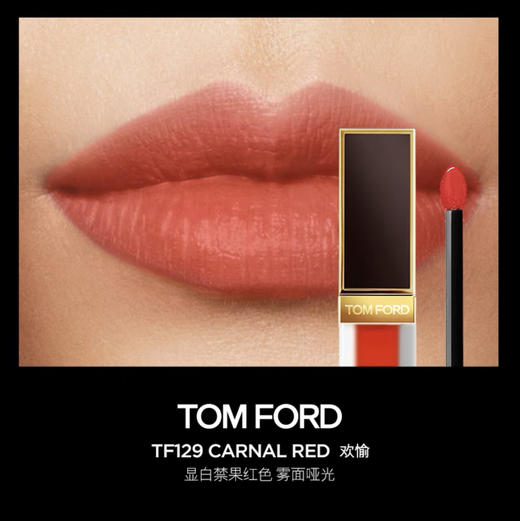 美国 TOM FORD汤姆福特 黑金丝绒哑光唇釉 6ml 商品图10