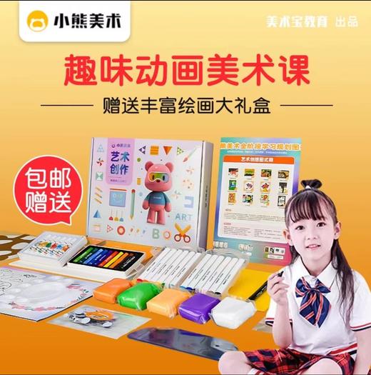 【独家加赠】3-12岁萌娃最爱小熊美术 画笔画材 马克笔 油画棒 勾线笔 橡皮泥 手指画颜料 画纸卡纸 【1月10-17月14日下单加赠儿童收音机】 商品图1