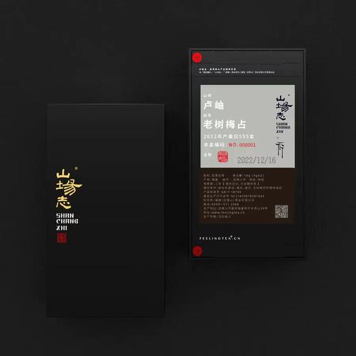 福莲嘉叶-山场志卢岫老树梅占18g 商品图1