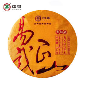 中茶2023年七星易武正山乔木典藏品普洱茶生茶/中茶茗山系列茶357克/饼 /云南干仓直发