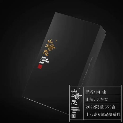 福莲嘉叶-山场志天车架肉桂18g 商品图0