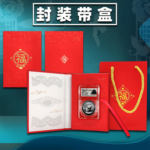 中国银行成立100周年熊猫加字纪念银币 商品图7