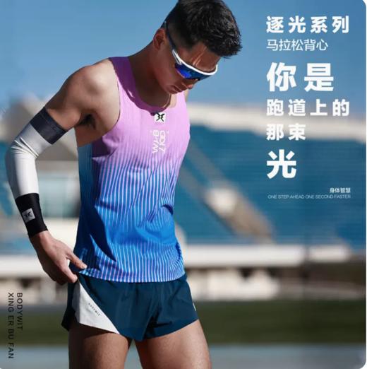 BODYWIT 逐光 马拉松背心 商品图5