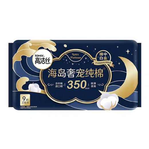 高洁丝6781-00海岛奢宠纯棉夜用卫生巾 商品图0