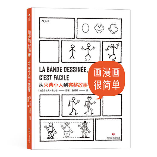 画漫画很简单：从火柴小人到完整故事 商品图0