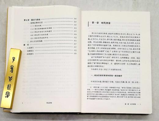 毛边+钤印：《李白评传》精装，32开，周勋初著，凤凰出版社2022年12月一版一印，428页，定价128，售价89元。 商品图9