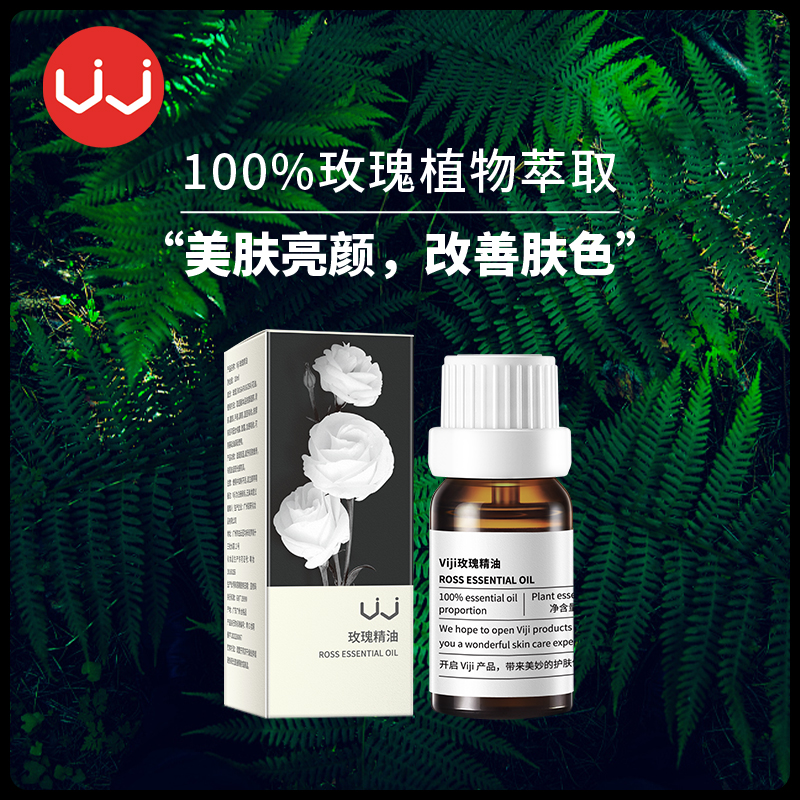 【云露专属】Viji 100%玫瑰精油 