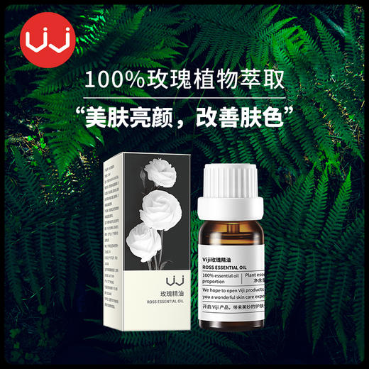 【云露专属】Viji 100%玫瑰精油  商品图0