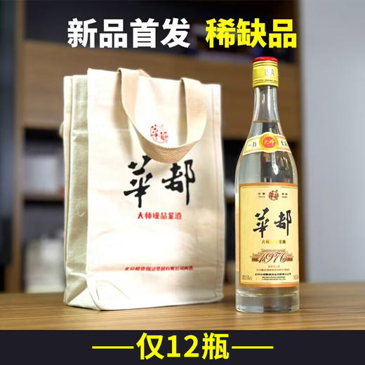 【少量现货  买6送1】华都 大师级品鉴酒 1976 酱香型 53度 500ml单瓶 商品图1