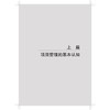 项目管理实操从新手到高手 商品缩略图2