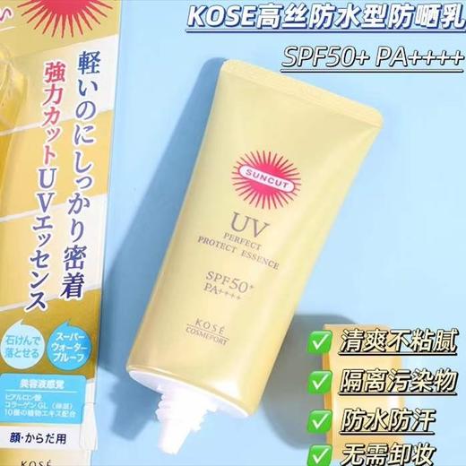 日本🇯🇵高丝防水型防晒乳60g，属于平价大碗,使用感很好清爽不油腻,防哂同时还能保湿舒缓。添加透明质酸、胶原蛋白成分,可以防止紫外线造成的肌肤干燥。质地轻盈,上脸不泛白,防水,防汗。 商品图0