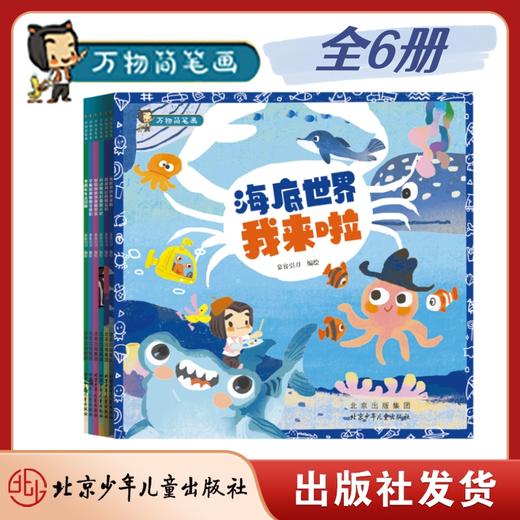 绘画艺术启蒙系列 给孩子的艺术启蒙书2册 万物简笔画全6册 绘画+科普 赠教学视频 艺术启蒙 商品图2