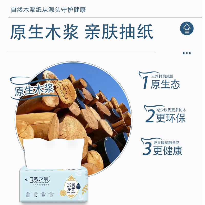 自然之氧抽纸纸巾水润净柔原生木浆 380张/包 14包/提