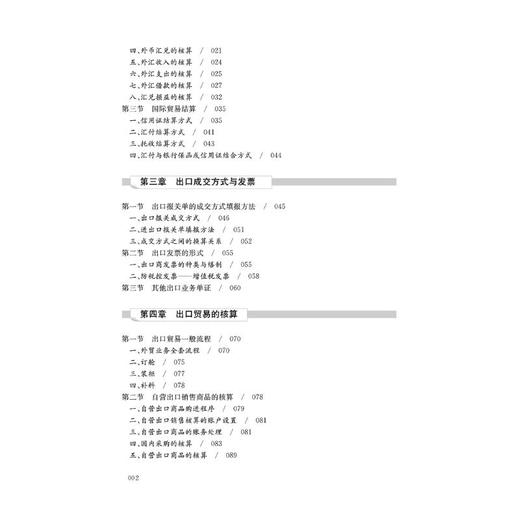 外贸企业全流程财税处理(会计核算+政策解析+出口退税) 商品图1