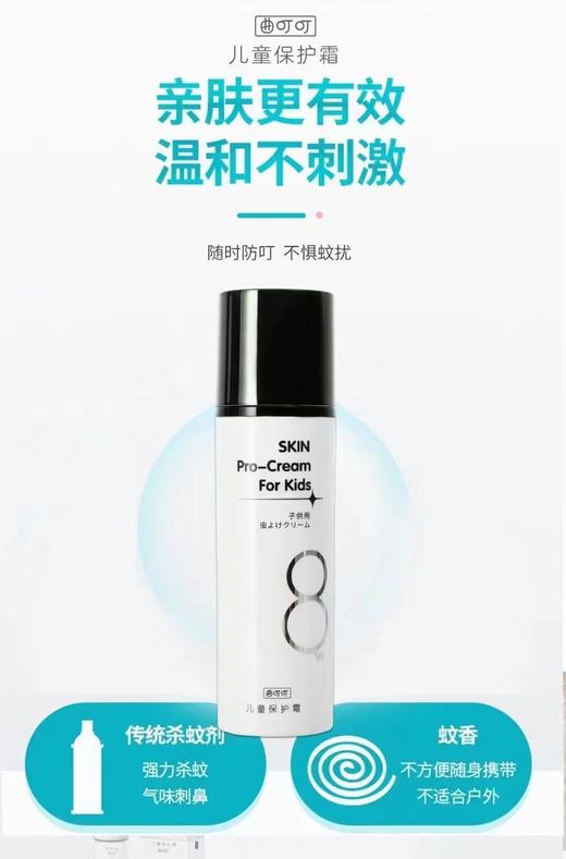 【Little siinboo小城堡孕婴】B8F 曲叮叮儿童保护霜 2支/3支 商品图0