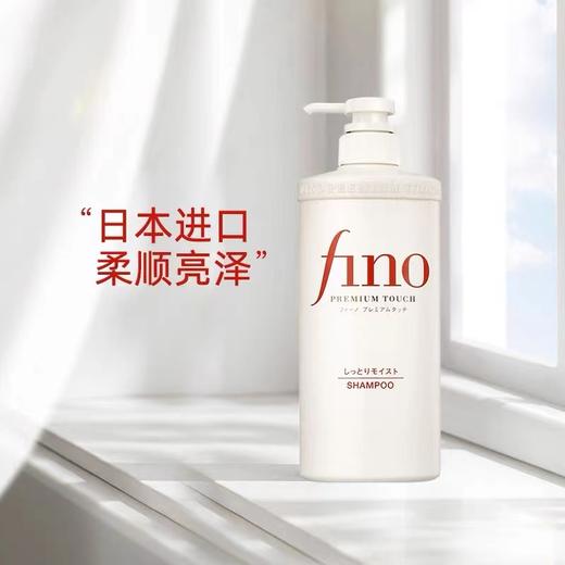 FINO芬浓透润美容液洗发露 550ml 商品图1