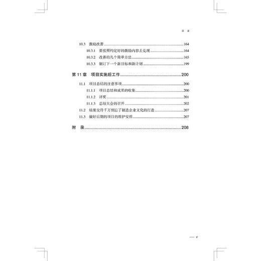 项目管理实操从新手到高手 商品图1