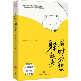 有时就想躲起来