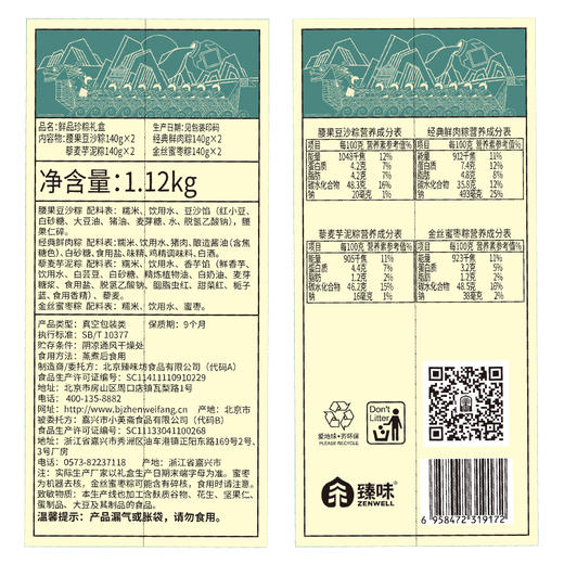 鲜品屋-1.12kg鲜品珍粽礼盒 商品图6