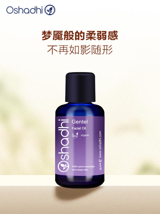 德国O家 花香柔和面油30ml 面部精华按摩油补水保湿 效期26.5 商品图0