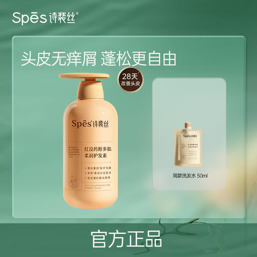 【品牌直发】【头油长痘/头屑头痒】Spēs 红没药醇去屑止痒洗发水/护发素500ml  商品图3