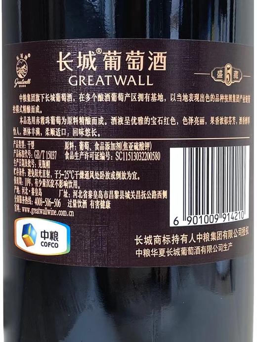 中粮长城盛藏5赤霞珠干红葡萄酒13度 商品图1