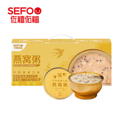 佐禧佑福燕窝粥牛奶黑米粥252g*6碗代餐即食营养粥早餐粥速食粥礼物送礼 商品图6