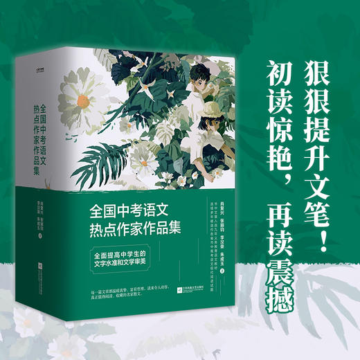 全国中考语文热点作家作品集 商品图3