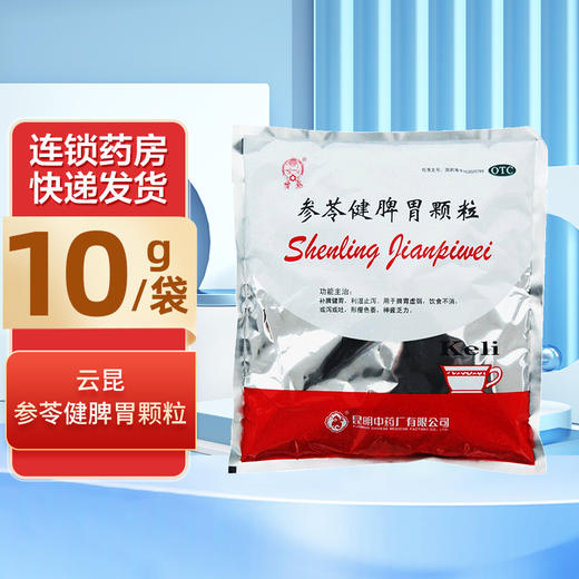 云昆,参苓健脾胃颗粒【10g】昆明中药厂有限公司 商品图0