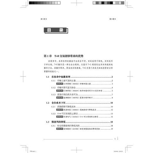 超短线炒股进阶 T+0高抛低吸滚动交易技术 商品图1