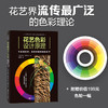 花艺色彩设计原理 商品缩略图1