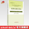 结肠炎就医指南（常见肛肠病就医指南丛书） 李春雨 著 中国中医药出版社 中医肛肠病学书籍 商品缩略图0