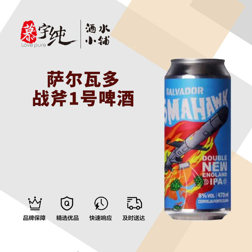 萨尔瓦多战斧1号啤酒 商品图0