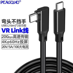 弯头VR线Type-c数据线USB3.1双公头4K视频投屏线3.20G手游线link