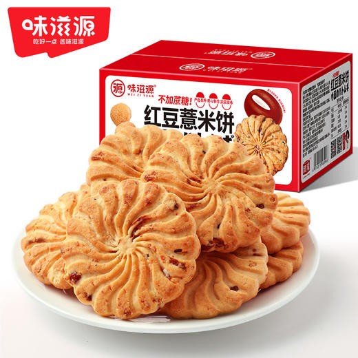 味滋源红豆薏米饼干408g代餐干全麦燕麦粗粮早餐饱腹整箱休闲零食品【分销】 商品图1
