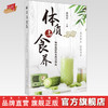 体质与食养：如何选择药食两用物品  潘晓彦 著  中国中医药出版社 体质养生 药食滋补 书籍 商品缩略图0
