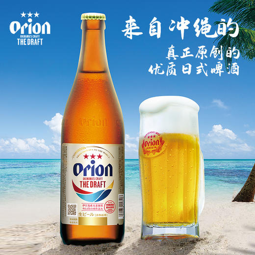 奥利恩（ORION）日本原装进口生啤酒 冲绳啤酒 500ml*12瓶 商品图1